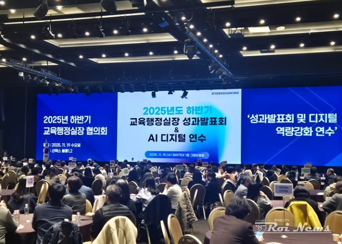 2025년하반기 교육행정실장 협의회 성과발표회 연수