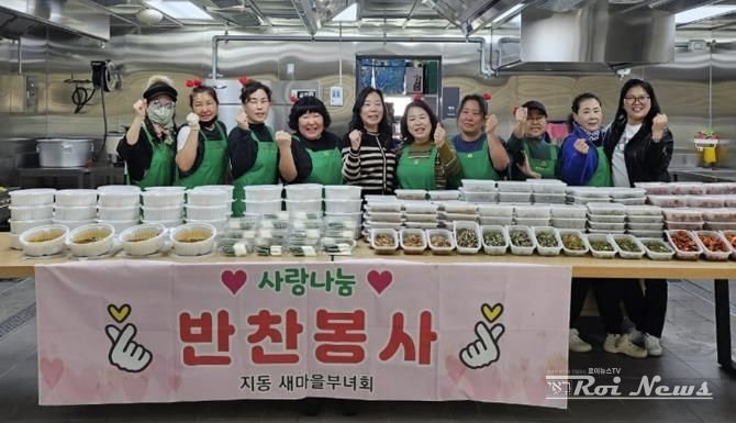 수원시 팔달구 지동 새마을부녀회, '사랑의 반찬 나눔'으로 따뜻한 이웃사랑 실천