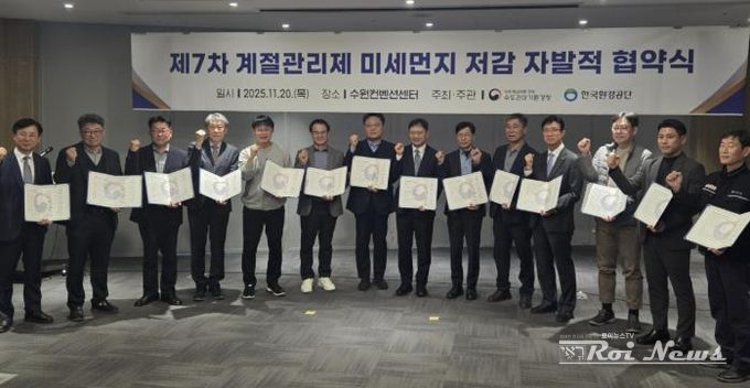 20일 화성그린환경센터가 수도권대기환경청이 제7차 계절관리제 미세먼지 저감 자발적 협약을 체결했다