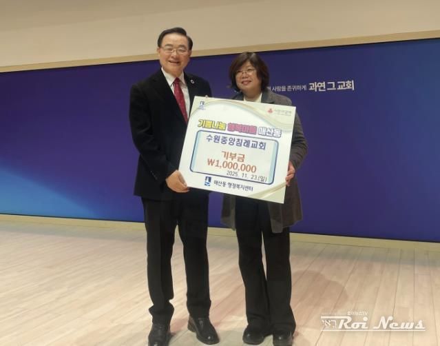 수원중앙침례교회, 수원시 팔달구 매산동에 성금 100만원 기탁