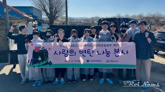 안성종합사회복지관, 두원공과대학교와 함께 겨울철 난방 지원