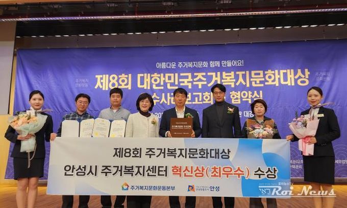 안성시 주거복지센터 제8회 '대한민국 주거복지문화대상' 혁신상(최우수) 수상