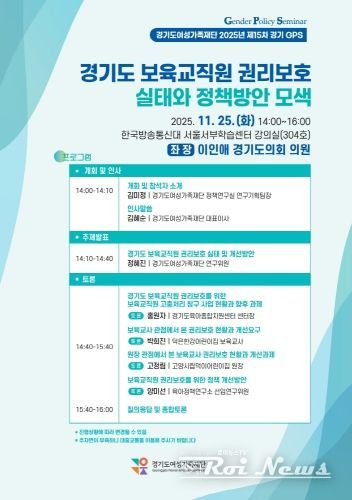 보육교직원 권리보호 실태 토론회