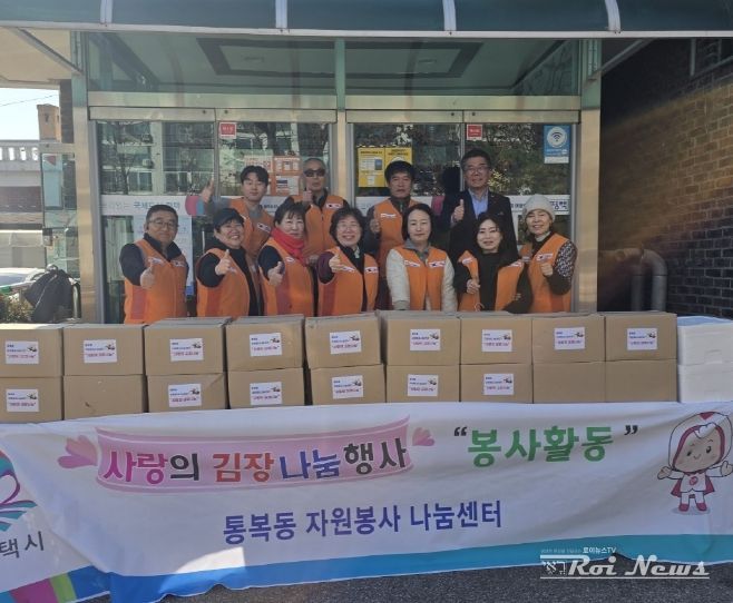 통복동 자원봉사 나눔센터, 취약계층을 위한 ‘김장 김치 나눔 행사’ 봉사활동 진행