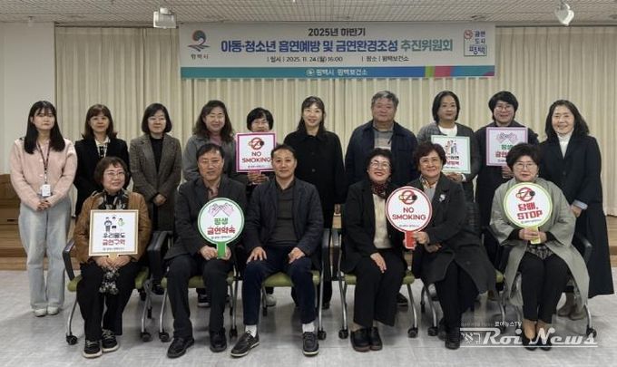 평택시, ‘아동‧청소년 흡연 예방 및 금연 환경 조성 추진 위원회’ 개최