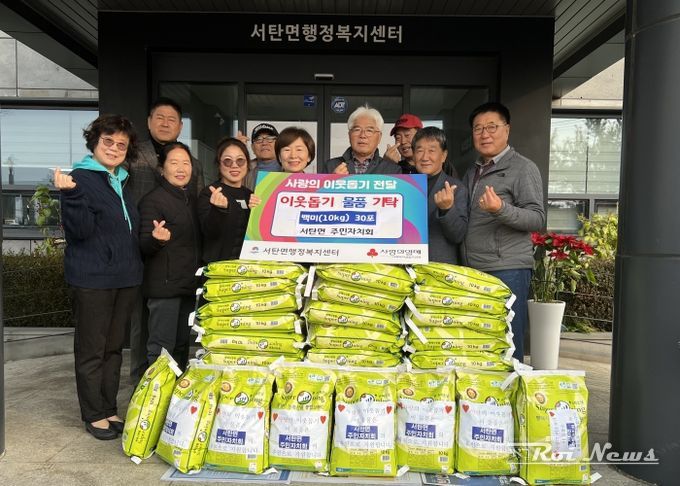 서탄면 주민자치회, ‘사랑의 쌀’ 기부