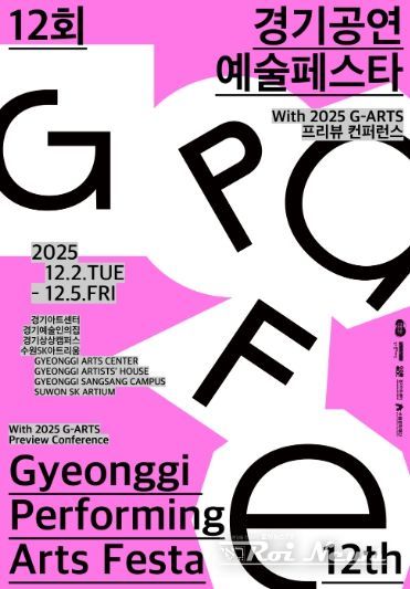 경기공연예술페스타 포스터