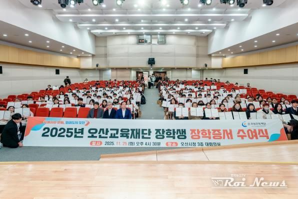 오산교육재단, 고등학생 240명에 1억 2천만 원 장학금 전달