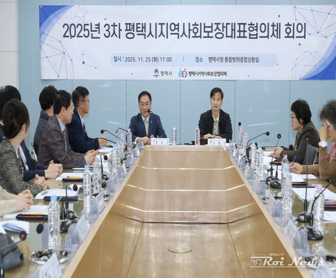 평택시 제5기 2026년 연차별 지역사회보장 대표협의체 회의 개최