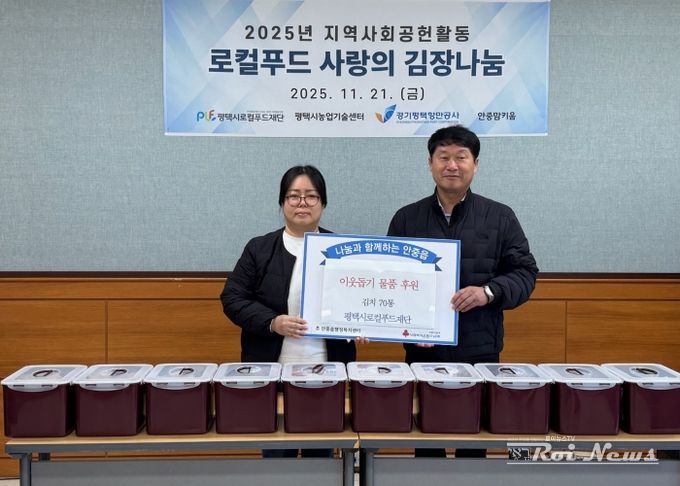 평택시로컬푸드재단, 2025년 김장김치 안중읍에 후원