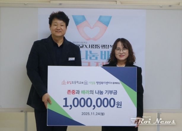 평택시 송일초등학교, 바자회 성금 100만 원 기부