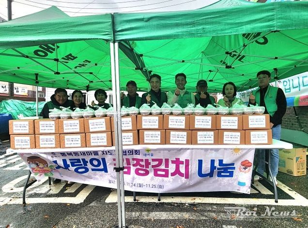 통복동 새마을지도자협의회, 사랑의 김장김치 나눔 행사