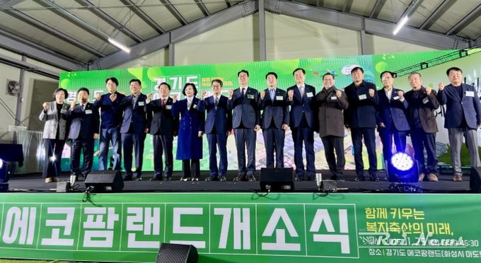 경기도 에코팜랜드 개소식
