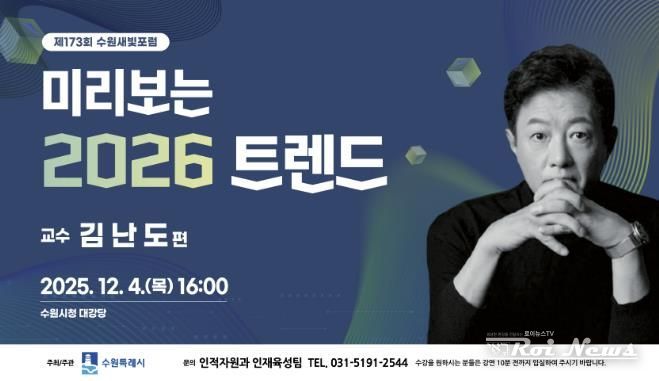 제173회 수원새빛포럼 홍보물