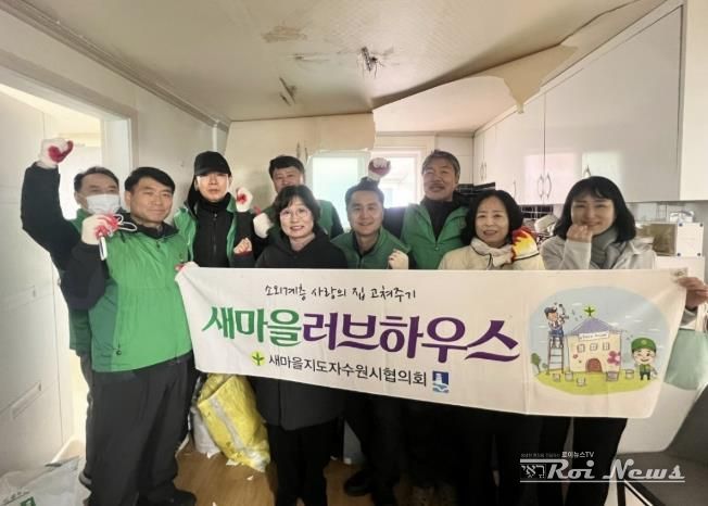 수원시 장안구 정자3동 새마을협의회, 다문화 한부모 가정에 도배와 장판 교체 봉사