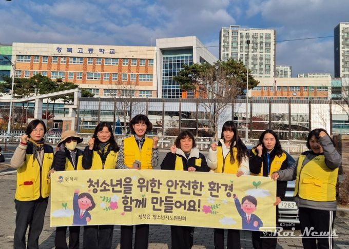 청북읍 청소년지도위원회, 수능 후 청소년 유해환경 점검