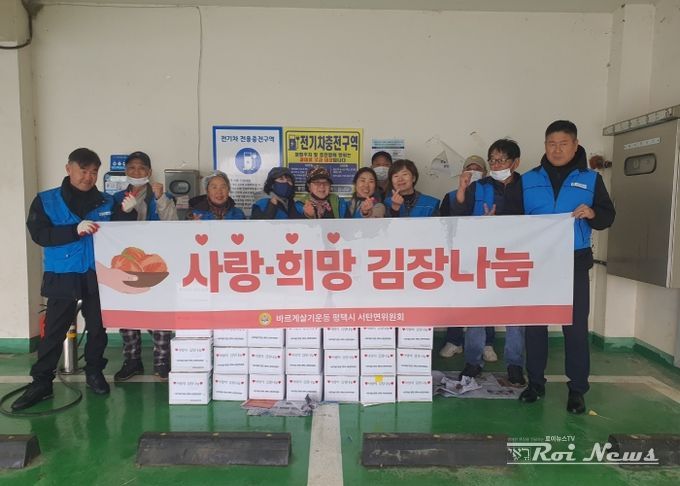 바르게살기운동 평택시 서탄면위원회, 사랑의 김장 나눔