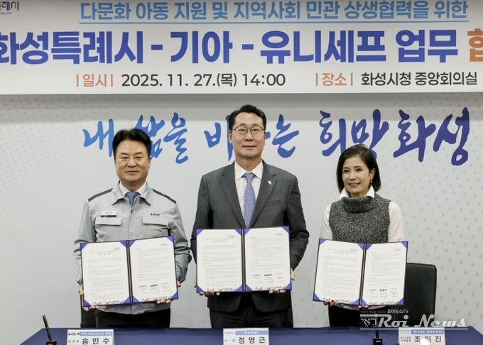 정명근 화성특례시장이 송민수 기아오토랜드 공장장과 조미진 유니세프 한국위원회 사무총장과 함께 기념촬영을 하고 있다