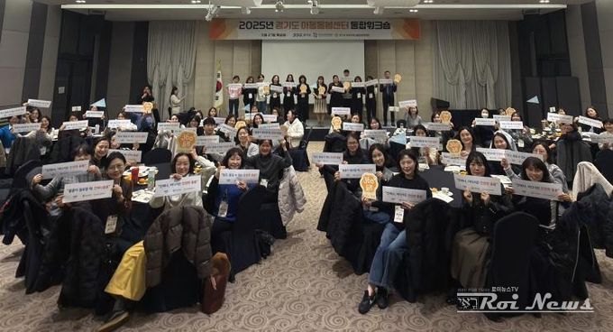 경기도 아동돌봄센터 통합 워크숍