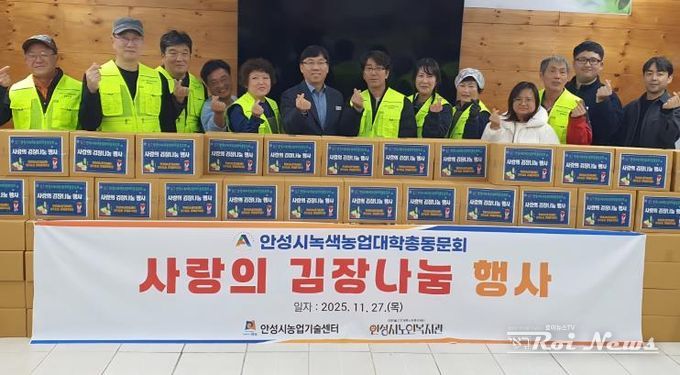 안성시, 녹색농업대학 동문회 지역사랑 김장나눔 행사 개최!