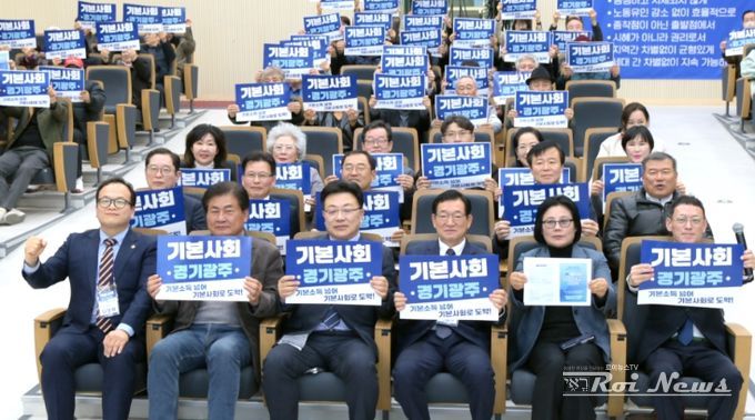 기본사회 경기 광주본부 출범식 성황리 개최