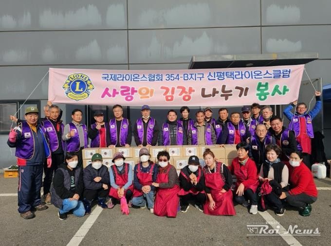 신평택라이온스클럽, 홀몸노인을 위한 김장 나눔