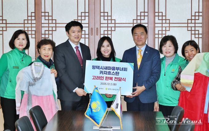 평택시새마을부녀회, 카자흐스탄 고려인에 한복 120벌 기부