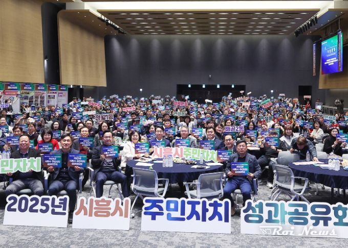 시흥시의회, 2025년 주민자치 성과공유회 참석