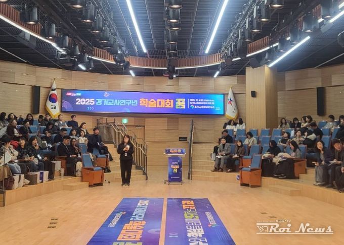 경기도교육청남부연수원, ‘2025 경기교사연구년 학술대회 꿈’ 개최