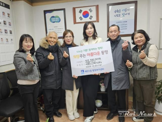 새빛돌봄 제공기관 새봄노인복지센터, 수원시 영통구 매탄2동에 기부금 전달