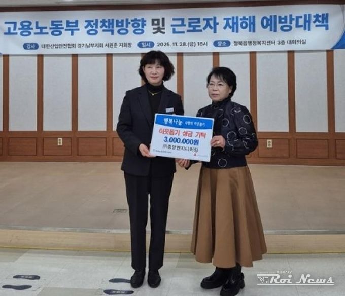 평택시 청북읍 ㈜중앙엔지니어링 이웃돕기 성금 300만 원 기부