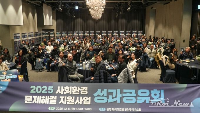 사회환경 문제해결 지원사업 성과공유회