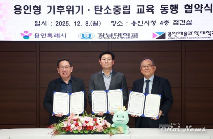 8일 시청 접견실에서 이상일 시장(가운데)과 윤신일 강남대 총장(오른쪽), 최성식 용인예술과학대 총장(왼쪽)이 협약서에 서명 후 기념사진을 촬영하고 있다