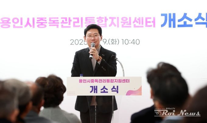 이상일 용인특례시장은 9일 중독관리 통합지원센터 개소식에 참석했다