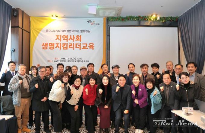 9일 열린 용인특례시 지역사회보장협의체 민간위원장 연석회의에 참여한 인사들의 모습