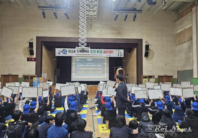 오산시, 오산중학교서 ‘탄소중립 환경골든벨’ 개최…학생 환경의식 강화