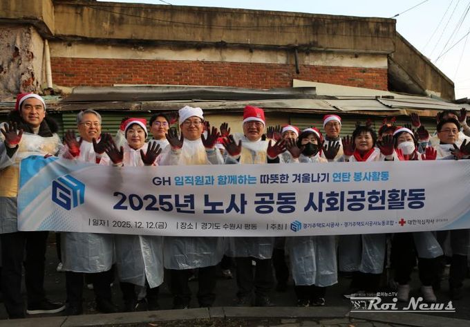 GH, 노사 공동 연탄 나눔 봉사...에너지 취약 계층에 따뜻한 겨울 선물