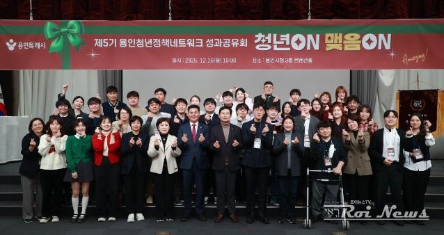 이상일 용인특례시장이 15일 시청 컨벤션홀에서 열린 제5기 용인청년정책네트워크 성과공유회에서 청년위원들과 기념사진 촬영을 하고 있다.