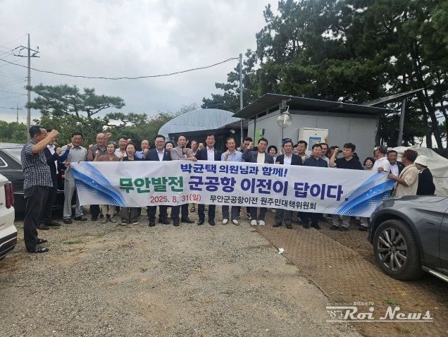 2025년 8월 31일 무안군공항이전 원주민대책위원회 간담회