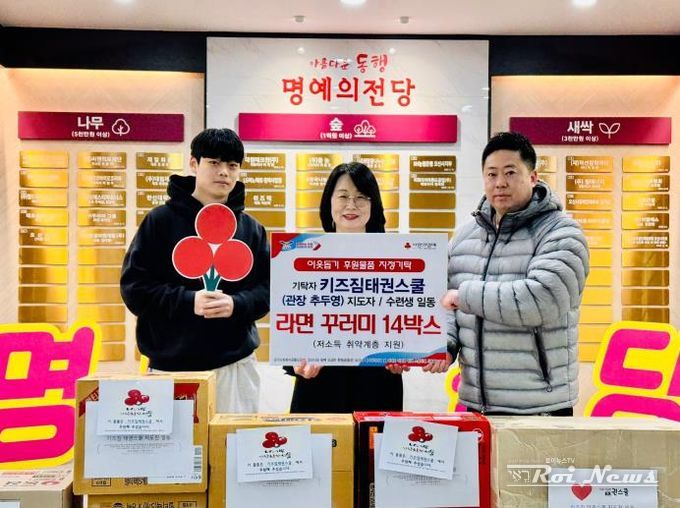 오산시, 키즈짐태권스쿨로부터 저소득 취약계층 지원 라면 꾸러미 기탁 받아