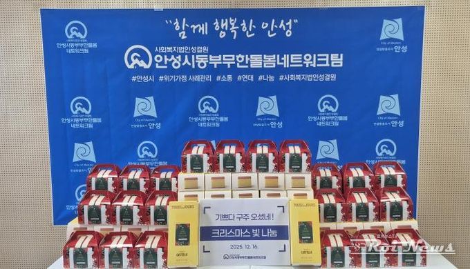 안성시동부무한돌봄네트워크팀, 크리스마스 빛 나눔 행사 진행