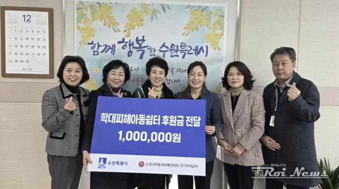 성금 전달 후 기념촬영을 하고 있다