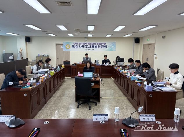 고양특례시의회 킨텍스특위, 제9차 조사 실시