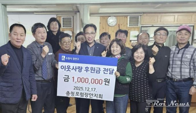 수원시 장안구, 충청포럼 장안지회로부터 100만원 기부받아