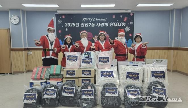 수원시 권선구 권선2동 지역사회보장협의체, 사랑의 산타나눔 행사 개최