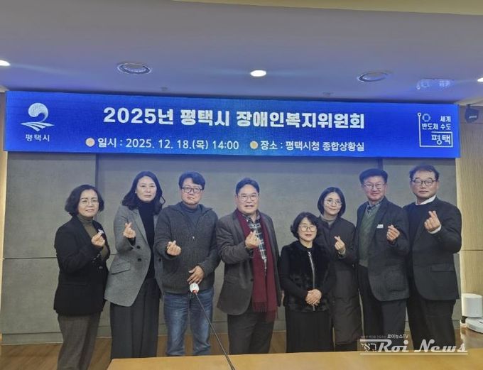 평택시, 2025년 장애인복지위원회 회의 개최