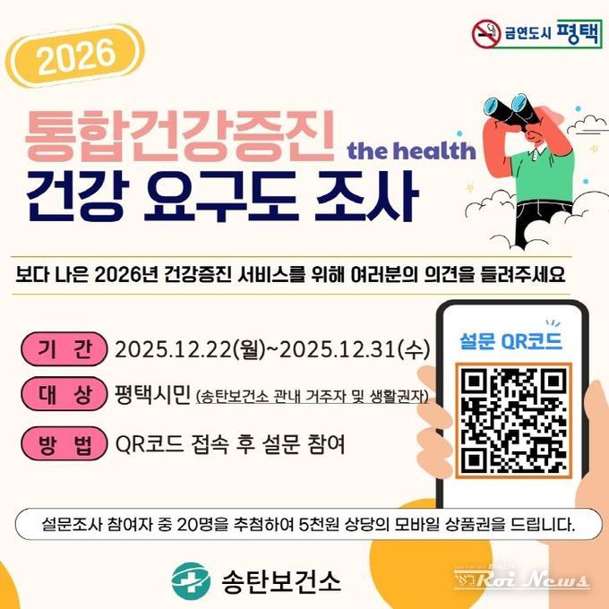 평택시 송탄보건소, 주민의 의견으로 설계하는 2026년 건강증진사업