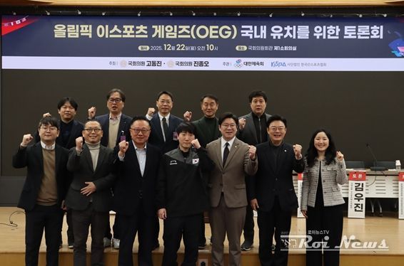 올림픽 이스포츠 게임즈(OEG) 국내 유치를 위한 토론회