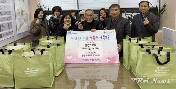 수원시 영통구 영통3동 건영2차아파트 아모리움 봉사단, '우리동네 이웃 살핌'행복나눔 실천