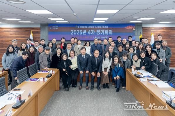 민주평화통일자문회의 오산시협의회, 2025년 4차 정기회의 개최